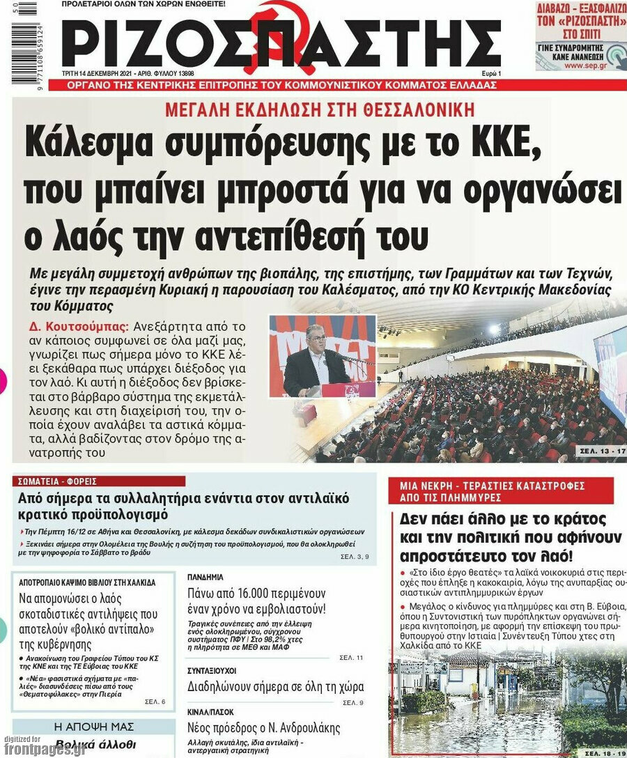 Ριζοσπάστης