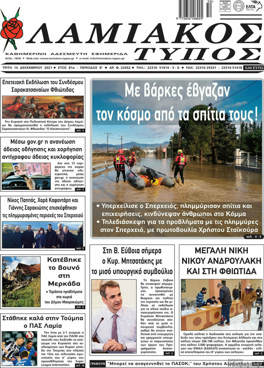 Λαμιακός Τύπος
