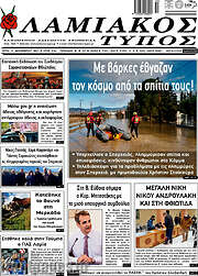 /Λαμιακός Τύπος