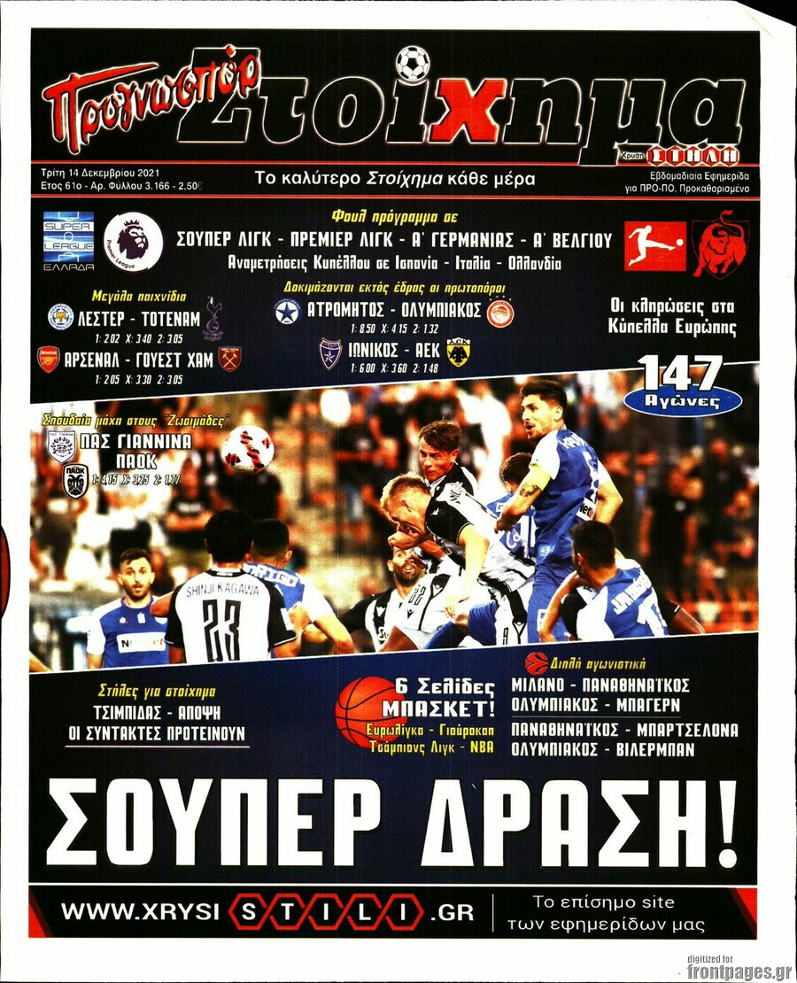 Προγνωσπόρ