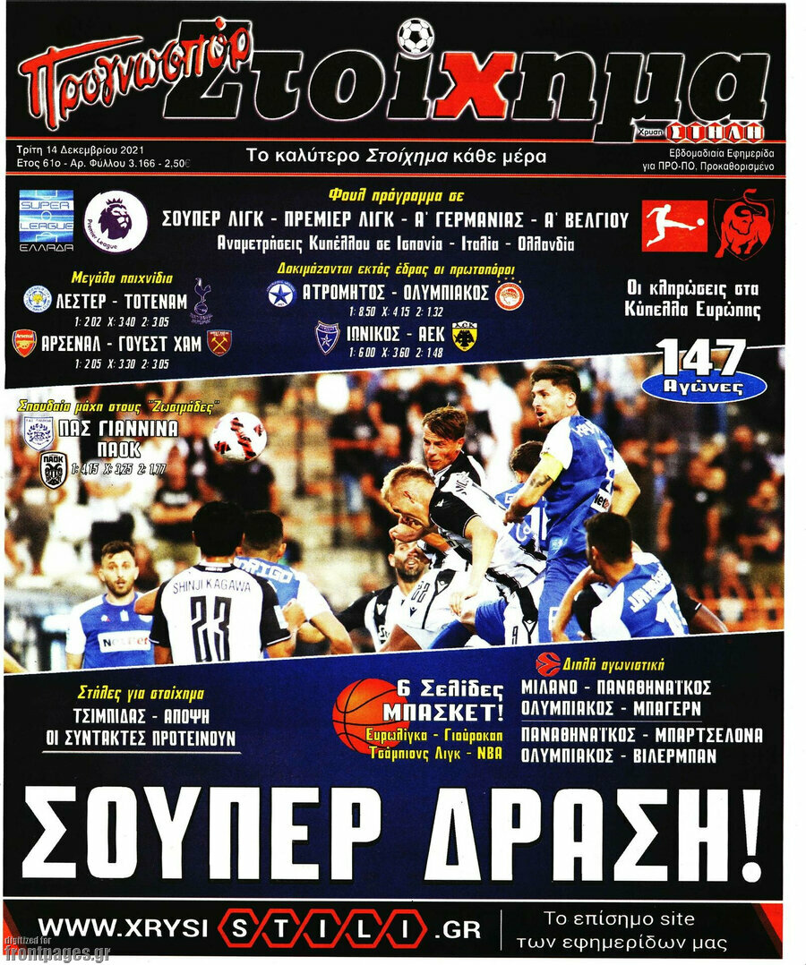 Προγνωσπόρ Στοίχημα