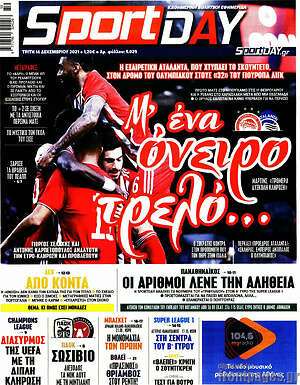 Πρωτοσέλιδο εφημερίδας Sport Day - protoselida
