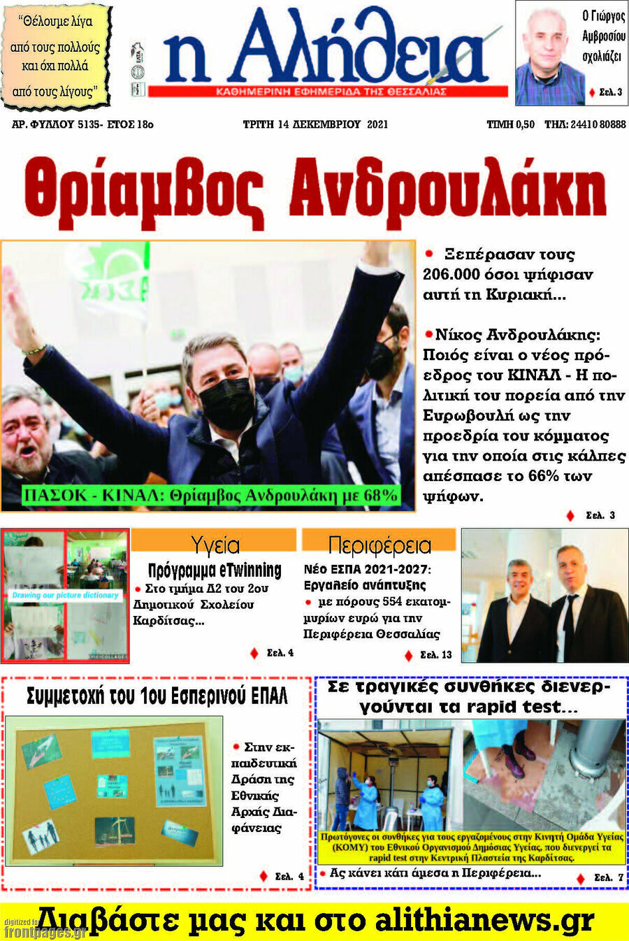Η Αλήθεια