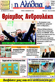 /Η Αλήθεια