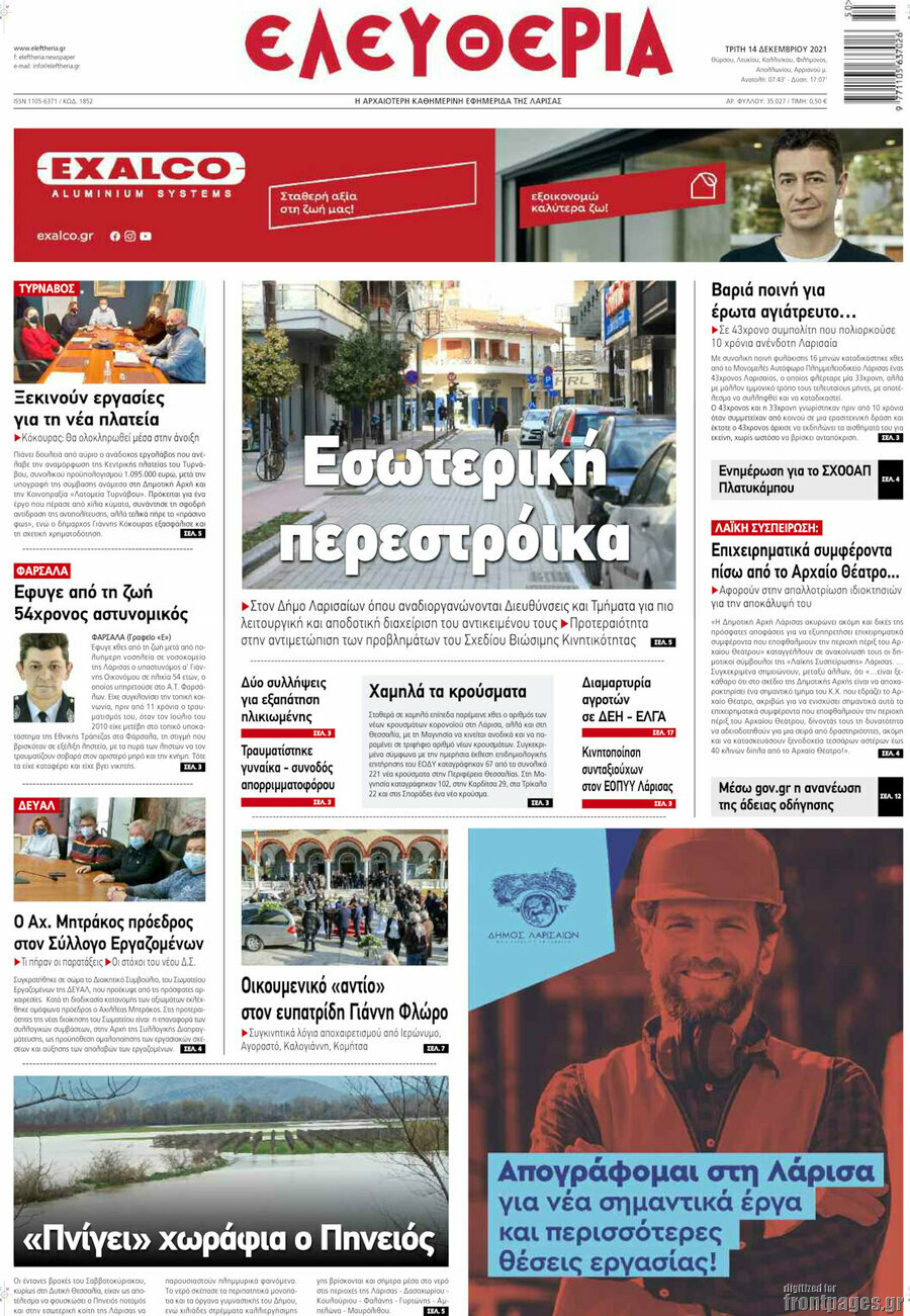 Ελευθερία