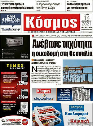 Πρωτοσέλιδο Κόσμος
