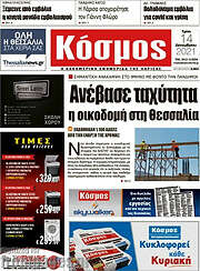 /Κόσμος