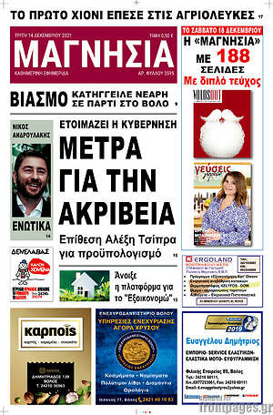 Πρωτοσέλιδο Μαγνησία