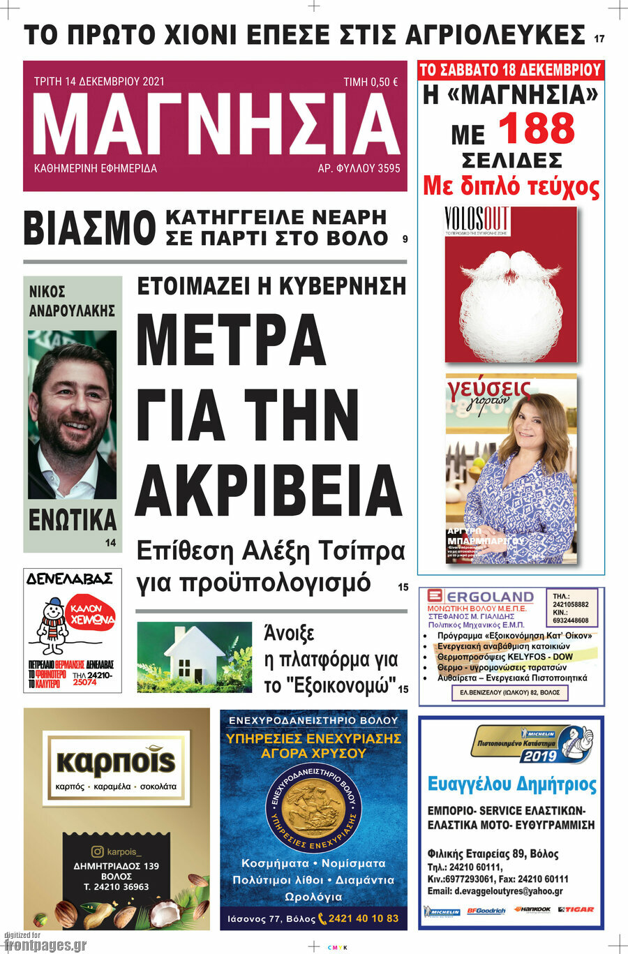 Μαγνησία