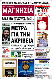 /Μαγνησία