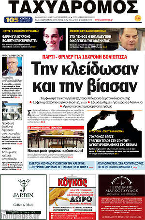 Πρωτοσέλιδο Ταχυδρόμος