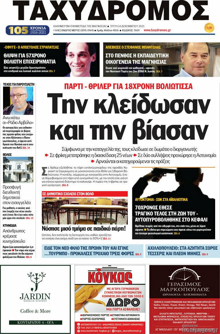 Ταχυδρόμος