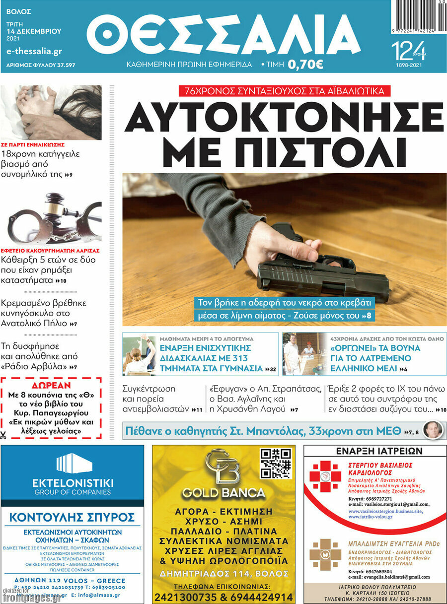 Θεσσαλία