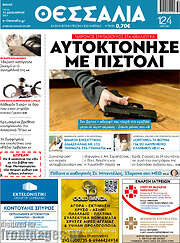 /Θεσσαλία