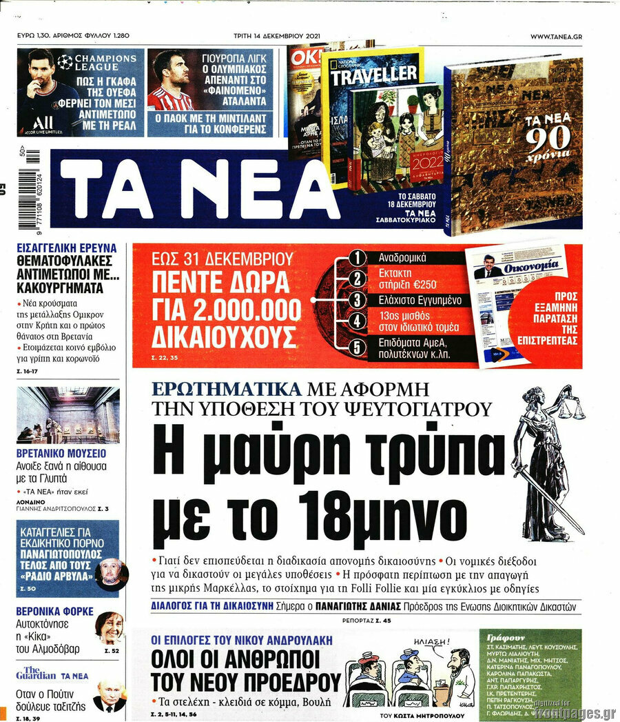Τα Νέα
