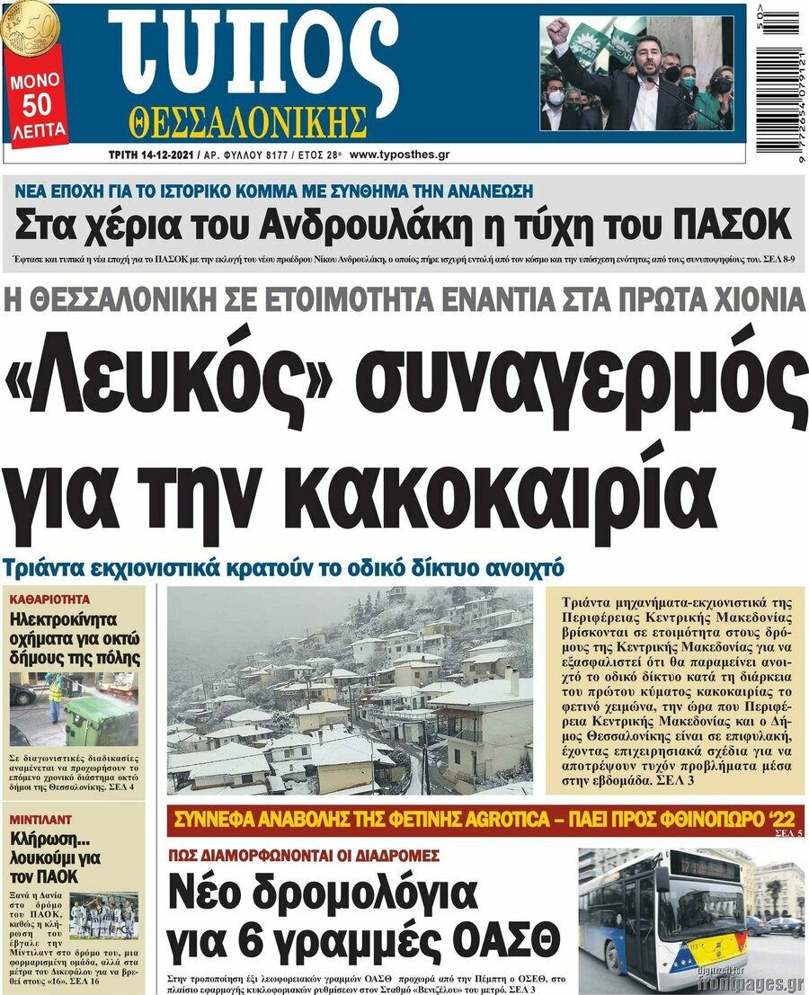 Τύπος Θεσσαλονίκης