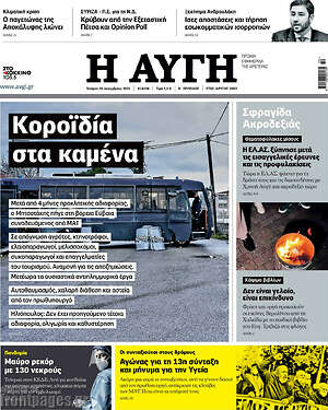 Αυγή: Κοροϊδία στα καμμένα