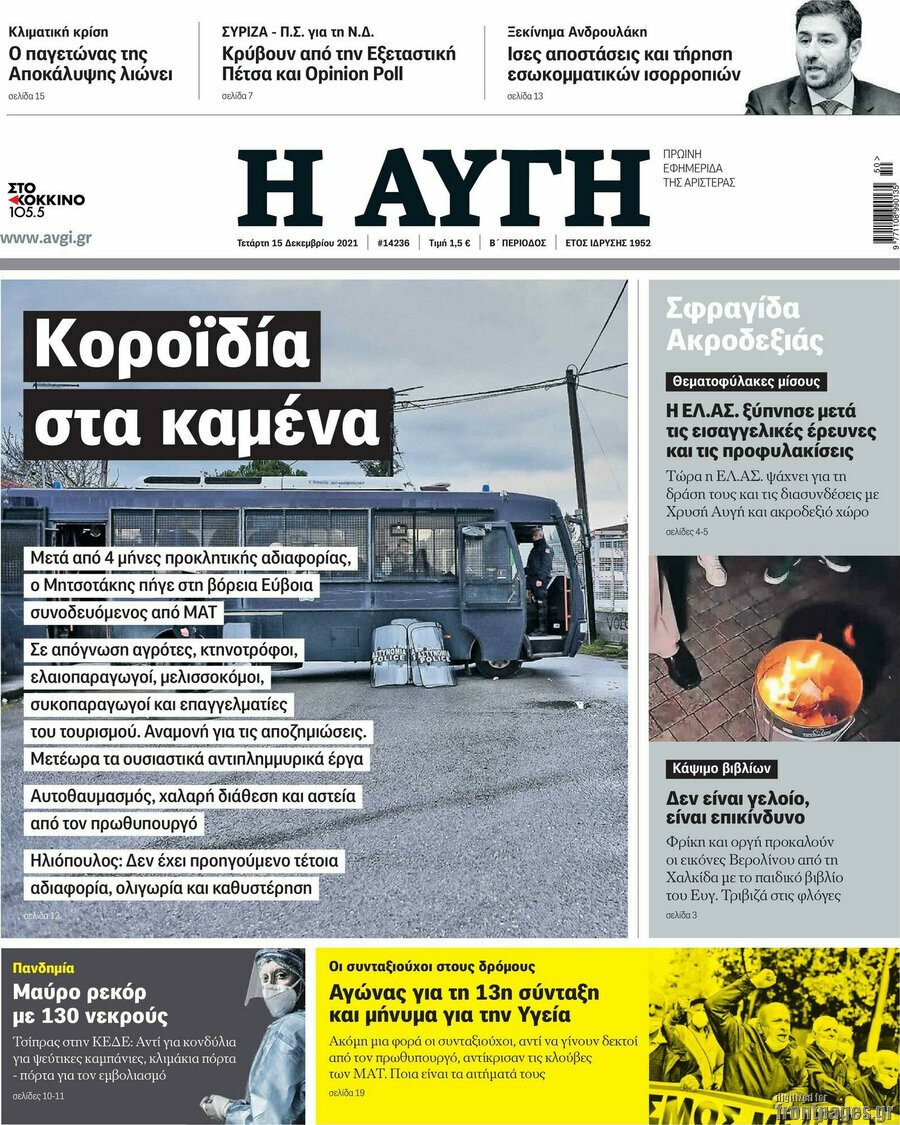 Αυγή