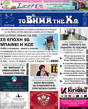 Πρωτοσέλιδο Βήμα της Κω