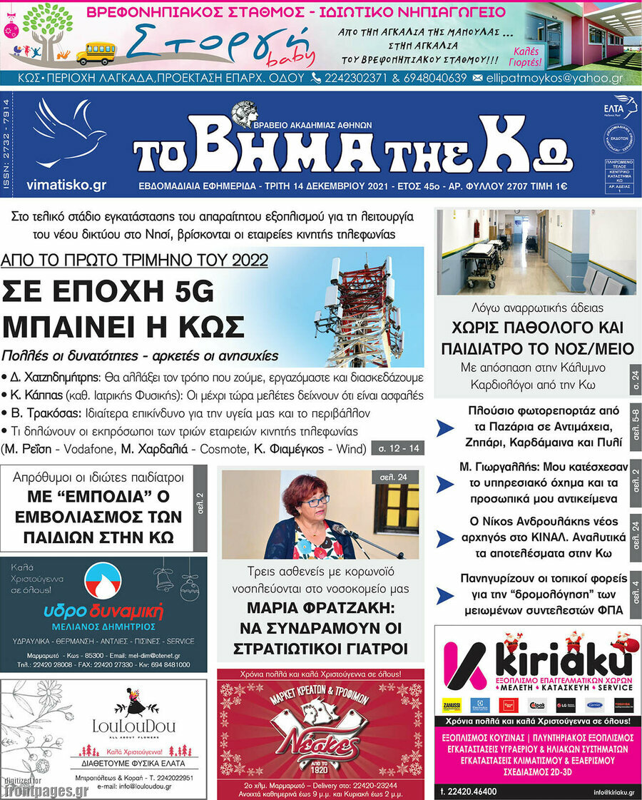 Βήμα της Κω