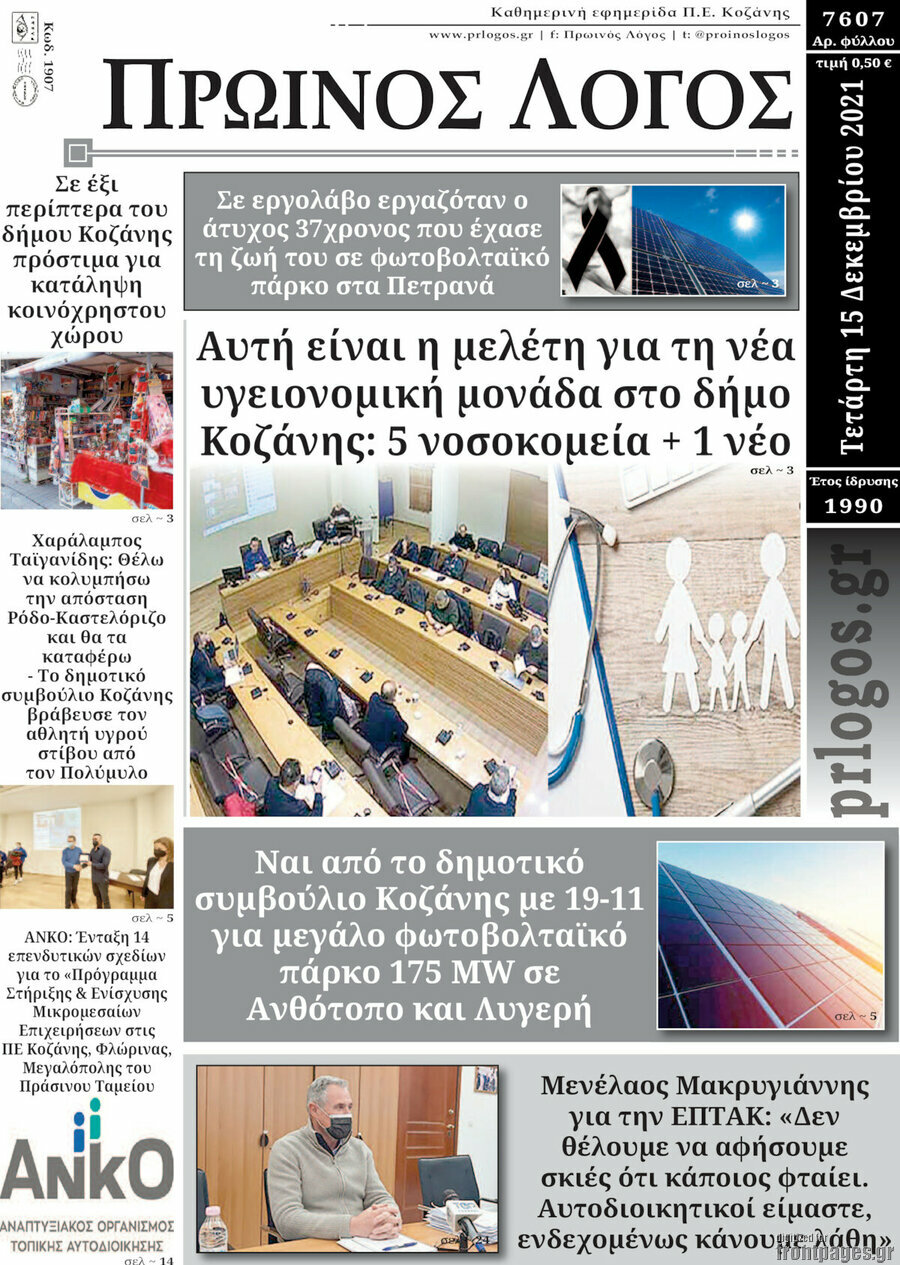 Πρωινός Λόγος
