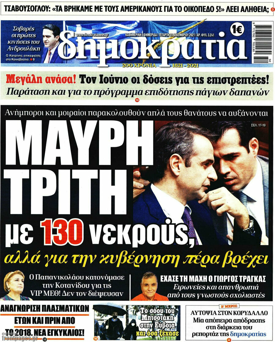 Δημοκρατία