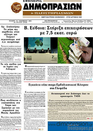 Πρωτοσέλιδο Εφημερίς Δημοπρασιών