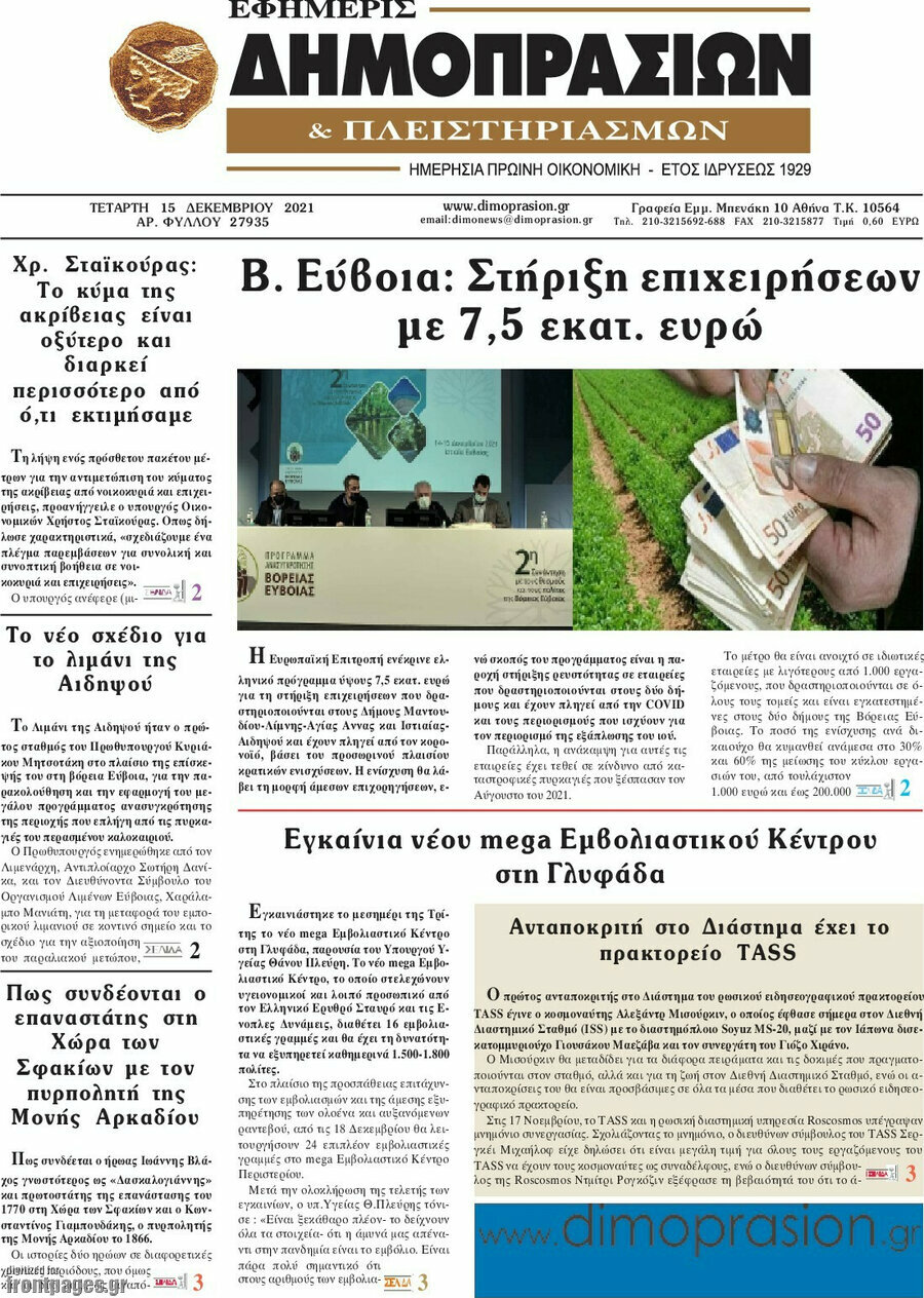 Εφημερίς Δημοπρασιών