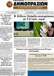 /Εφημερίς Δημοπρασιών