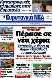 /Ευρυτανικά Νέα