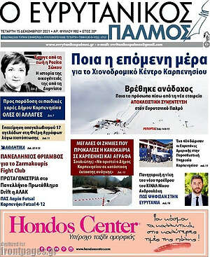 Πρωτοσέλιδο Ο Ευρυτανικός Παλμός