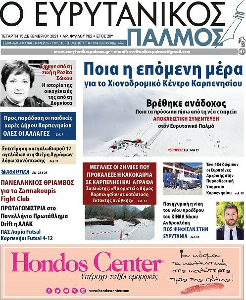 Ο Ευρυτανικός Παλμός