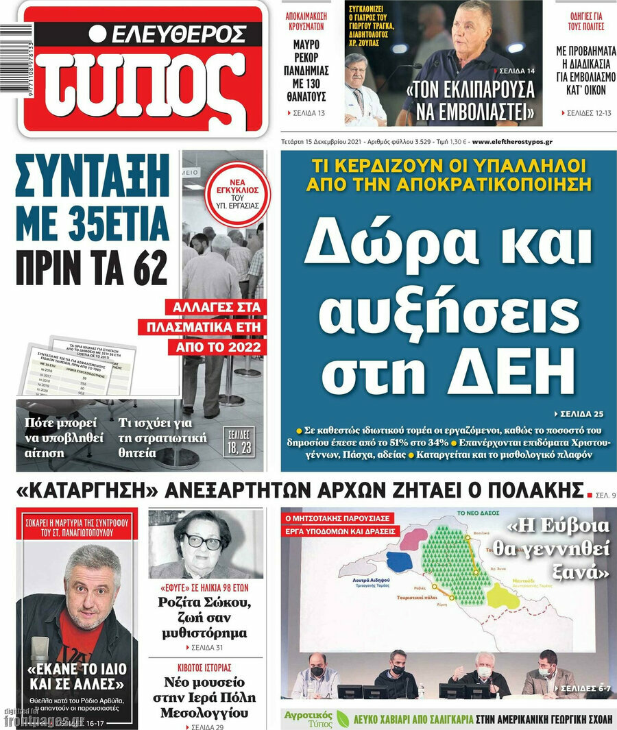 Ελεύθερος Τύπος