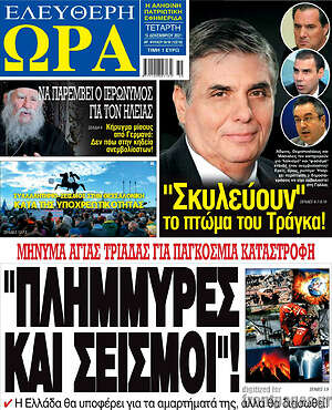 Πρωτοσέλιδο εφημερίδας Ελεύθερη ώρα - protoselida