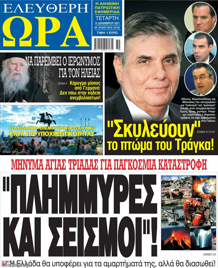Ελεύθερη ώρα