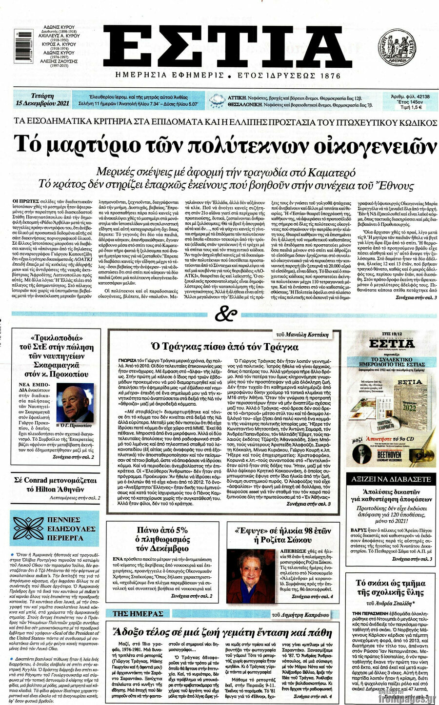 Εστία
