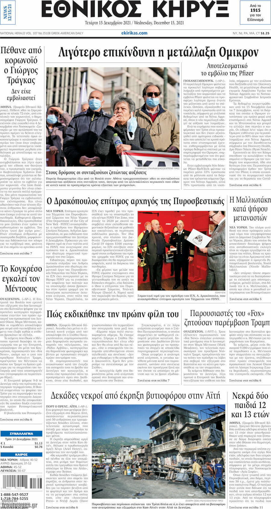 Εθνικός Κήρυξ