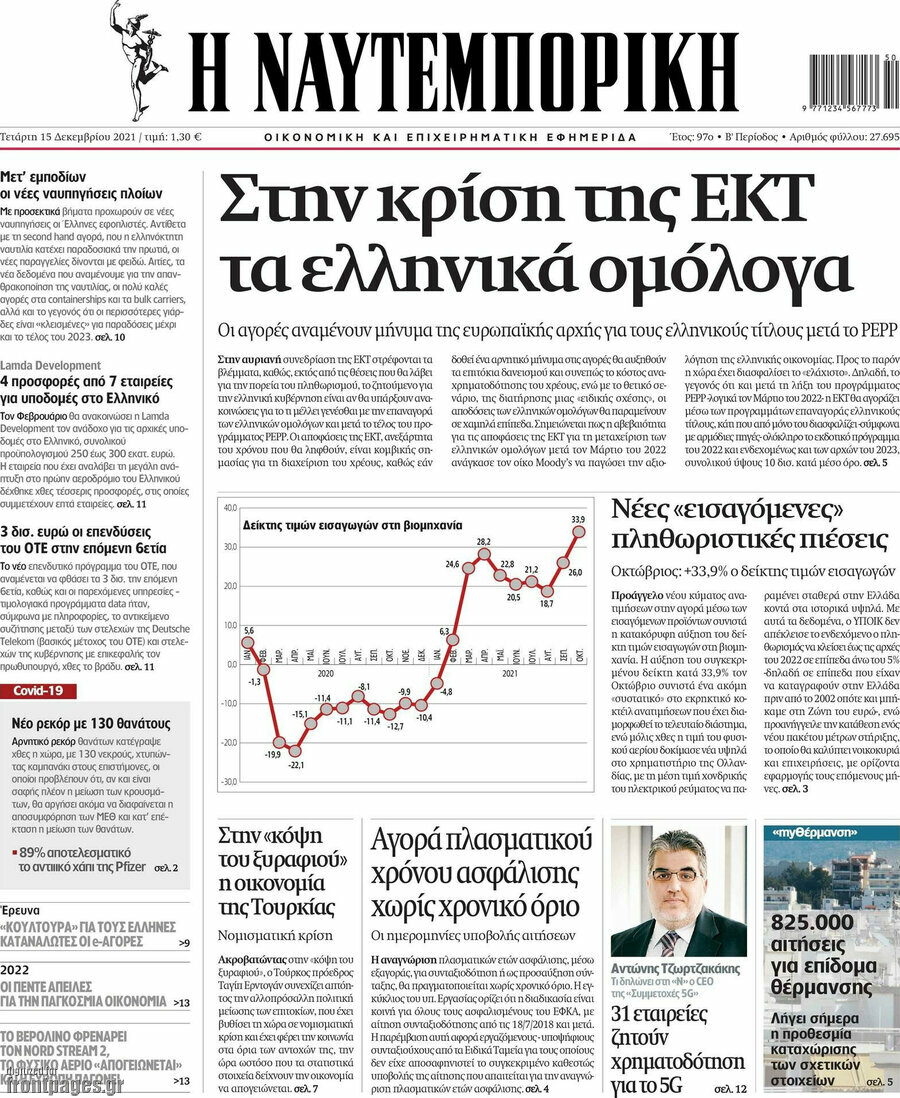 Η Ναυτεμπορική