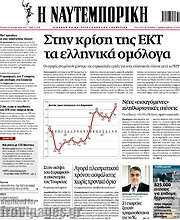 /Η Ναυτεμπορική
