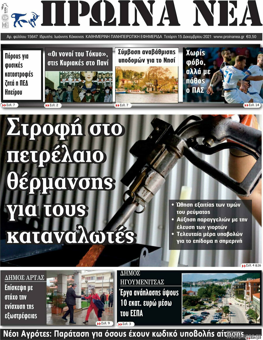 Πρωινά νέα