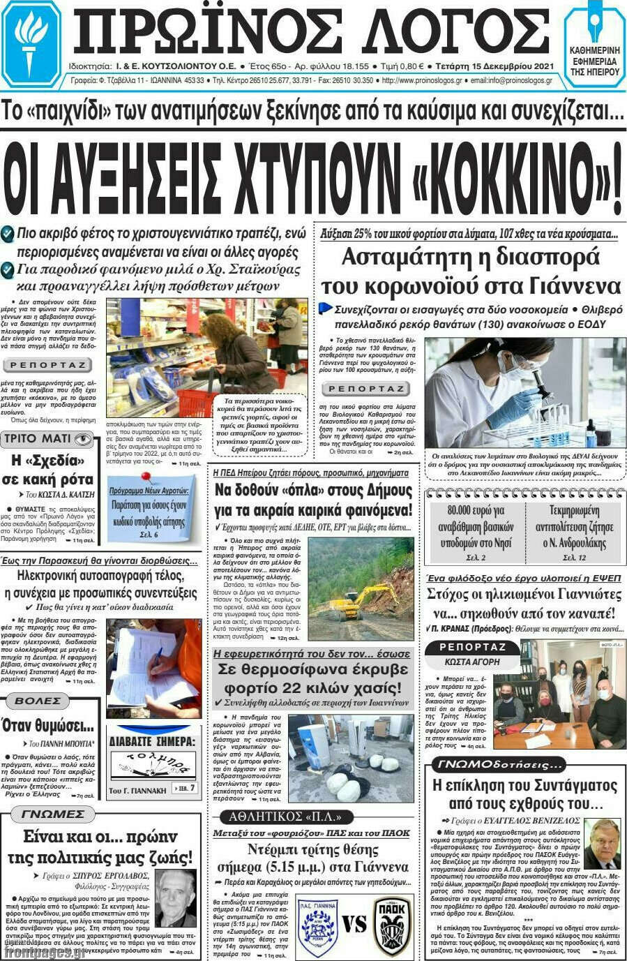 Πρωινός Λόγος