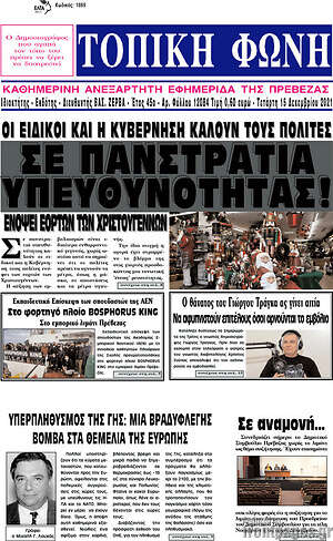 Πρωτοσέλιδο Τοπική Φωνή
