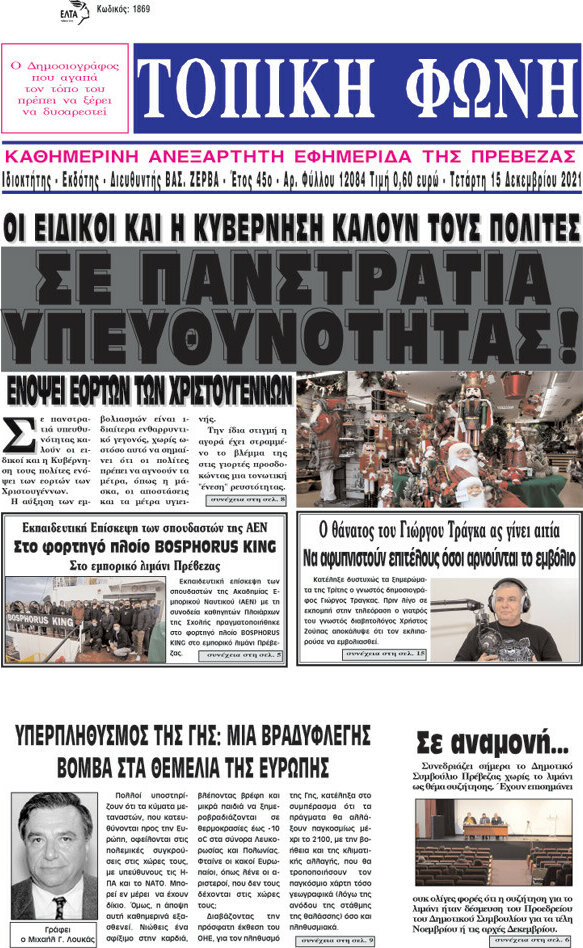 Τοπική Φωνή