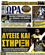 /Η Ώρα των Σπορ