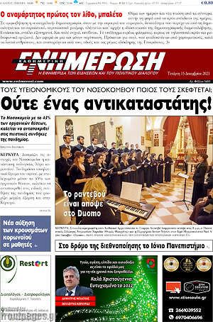 Πρωτοσέλιδο Ενημέρωση