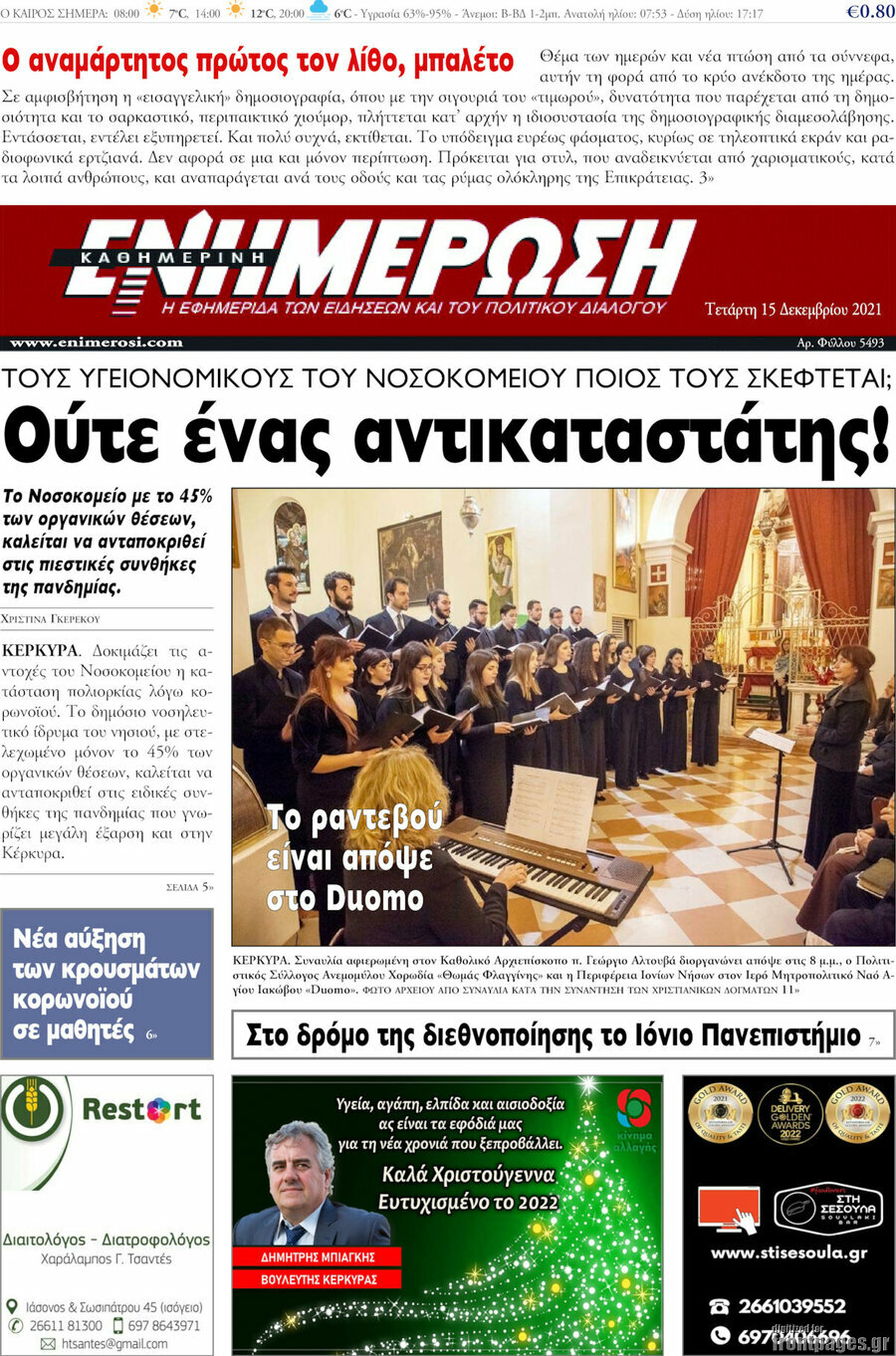 Ενημέρωση