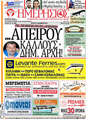 Πρωτοσέλιδο Ημερήσιος