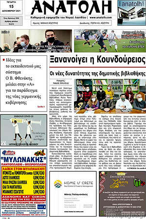 Πρωτοσέλιδο Ανατολή