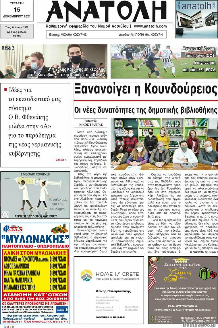Ανατολή
