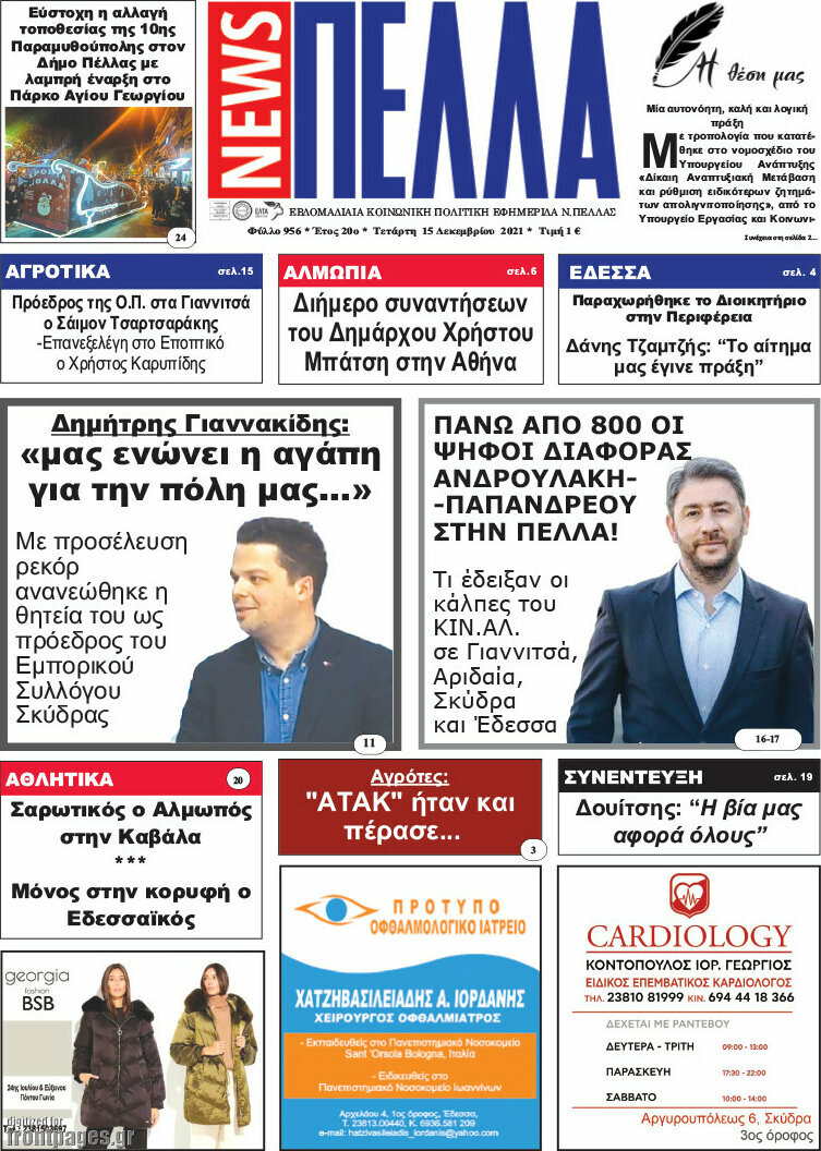 Πέλλα News
